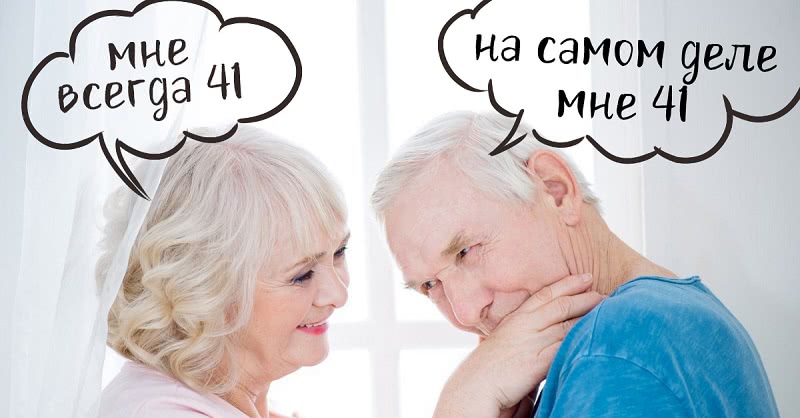 Как принять свой возраст