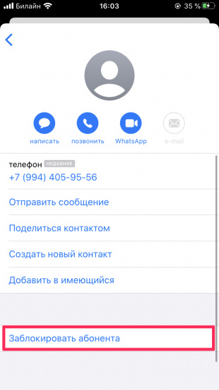 Що відбувається при блокуванні контактів на iPhone