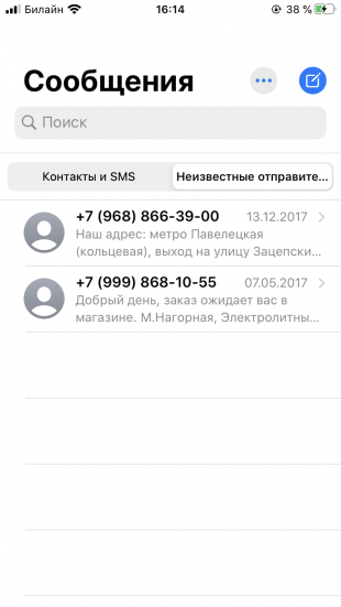 Що відбувається при блокуванні контактів на iPhone