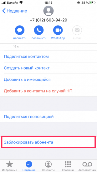 Що відбувається при блокуванні контактів на iPhone