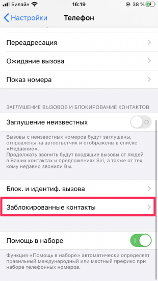 Що відбувається при блокуванні контактів на iPhone