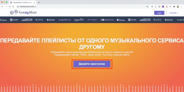 TuneMyMusic: як швидко перенести плейлист з одного музичного сервісу в інший