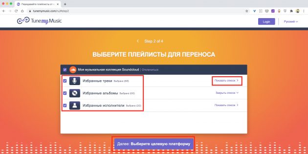 TuneMyMusic: як швидко перенести плейлист з одного музичного сервісу в інший