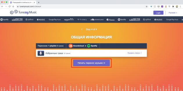 TuneMyMusic: як швидко перенести плейлист з одного музичного сервісу в інший