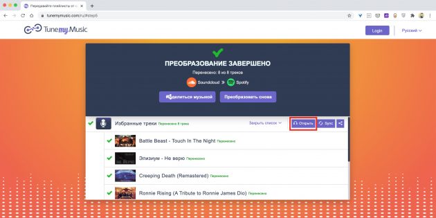TuneMyMusic: як швидко перенести плейлист з одного музичного сервісу в інший