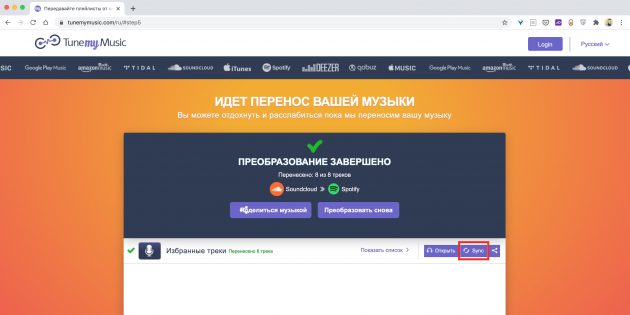 TuneMyMusic: як швидко перенести плейлист з одного музичного сервісу в інший