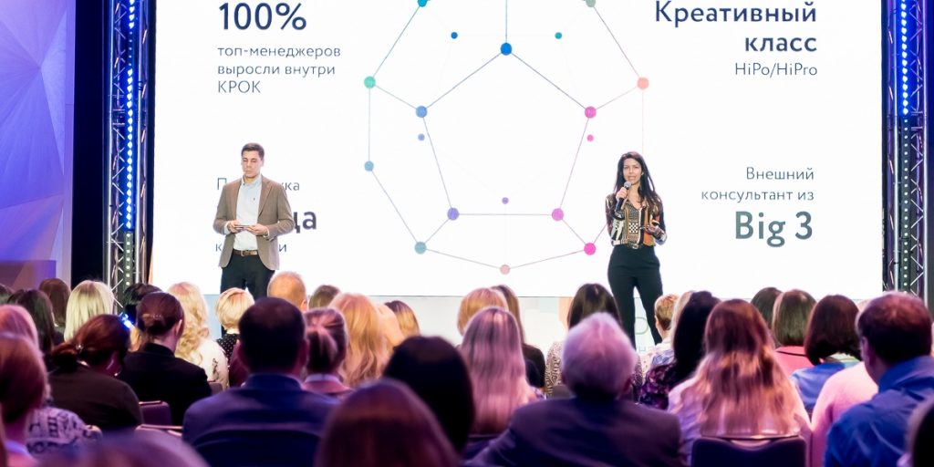 Все про тренди в управлінні персоналом: навіщо йти на HR Digital 2019