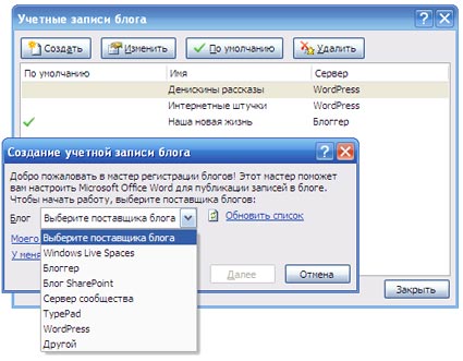 Word як знаряддя блогера