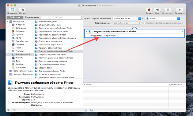 Як зробити діфку на Mac