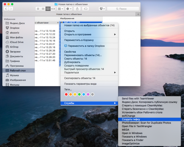 Як зробити діфку на Mac